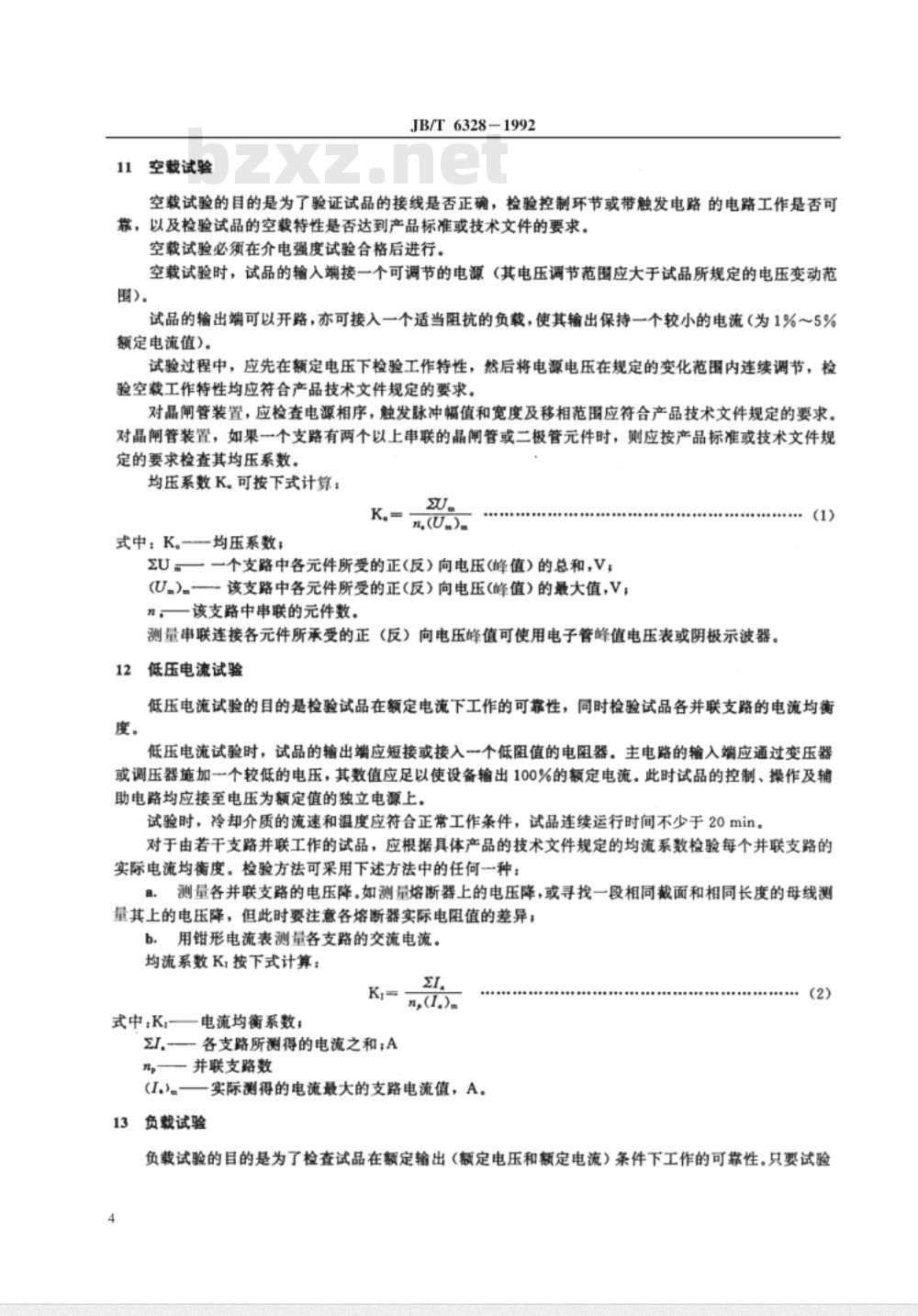 JB/T 6328-1992 交流传动钢绳芯带式输送机电控设备 试验方法