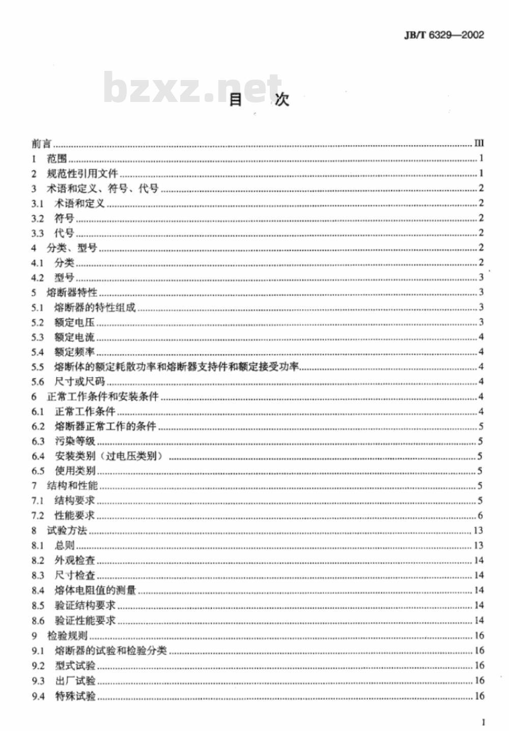 JB/T 6329-2002 船用低压熔断器