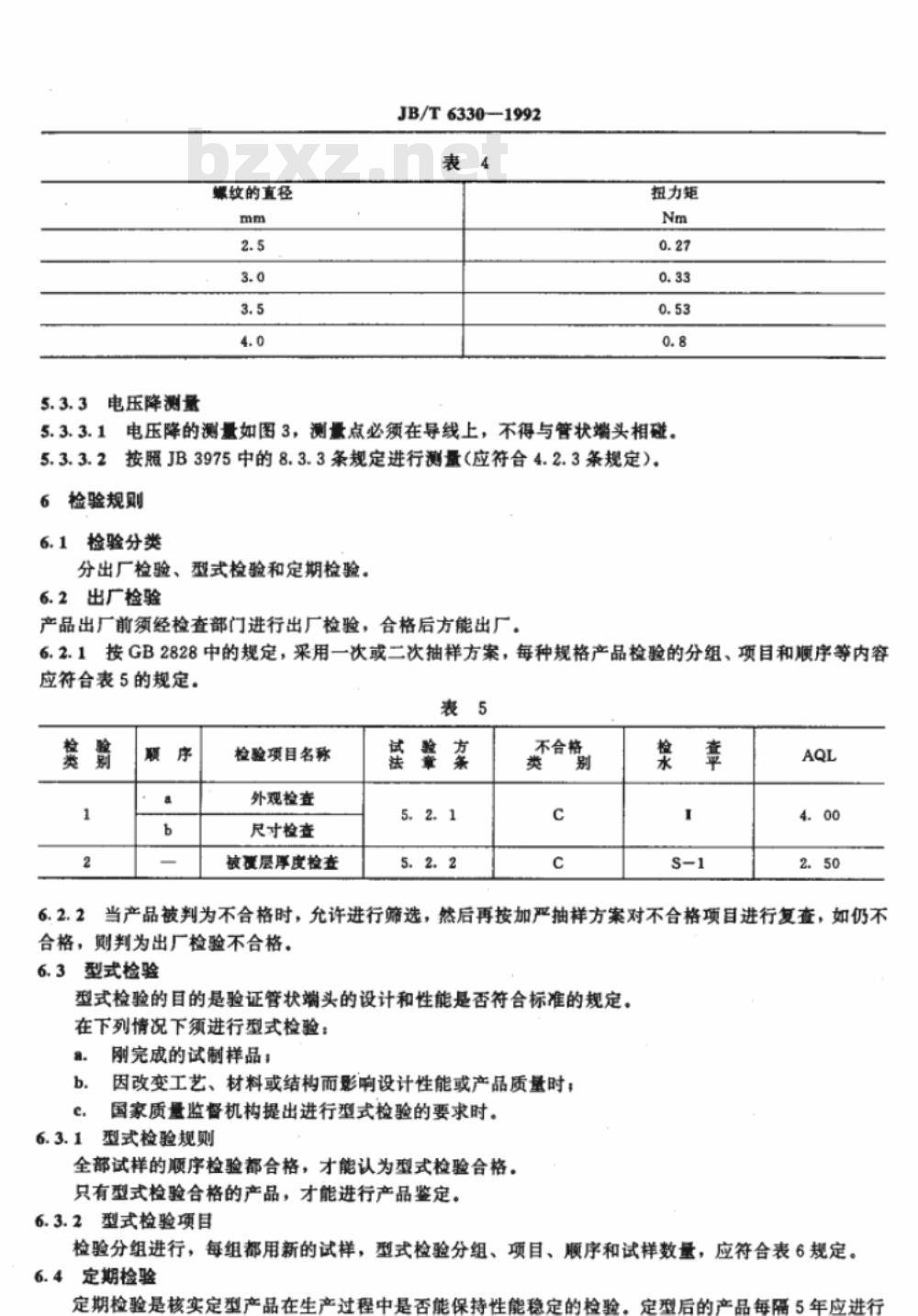 JB/T 6330-1992 TG1型管状端头