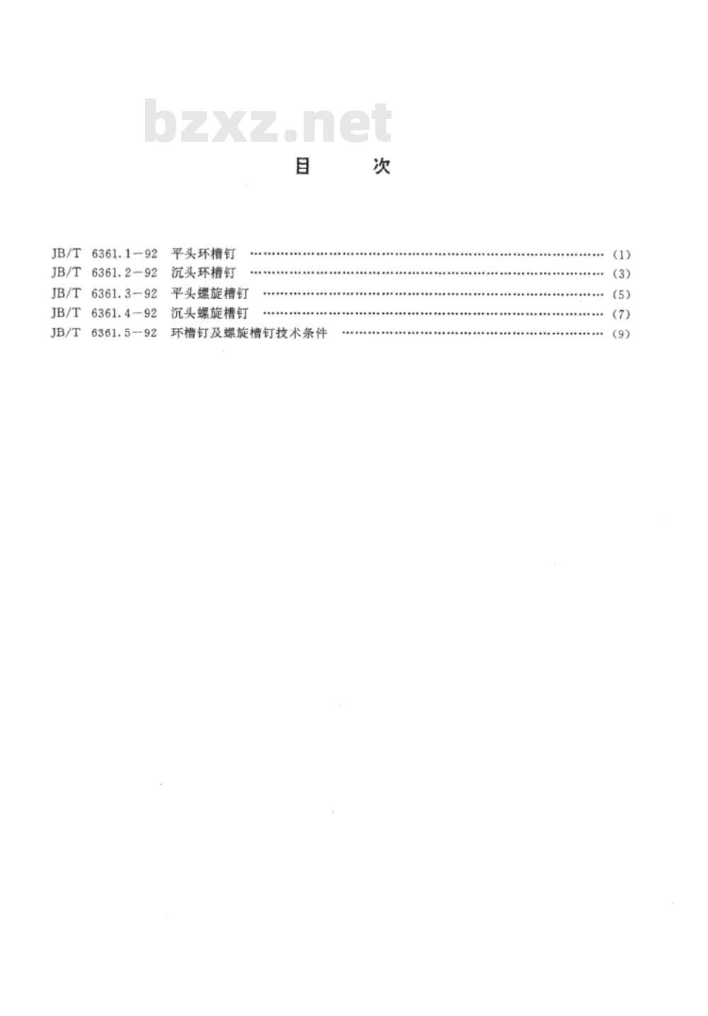 JB/T 6361.1-1992 平头环槽钉