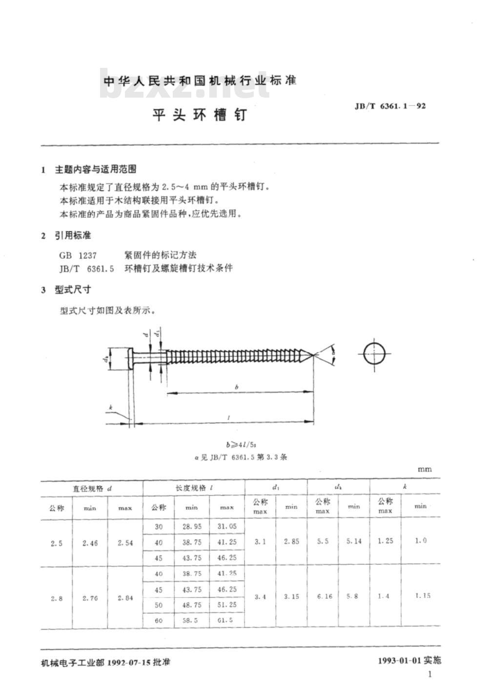 JB/T 6361.1-1992 平头环槽钉