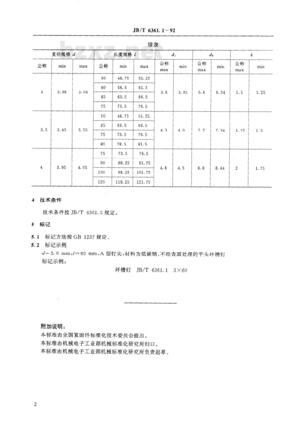 JB/T 6361.1-1992 平头环槽钉