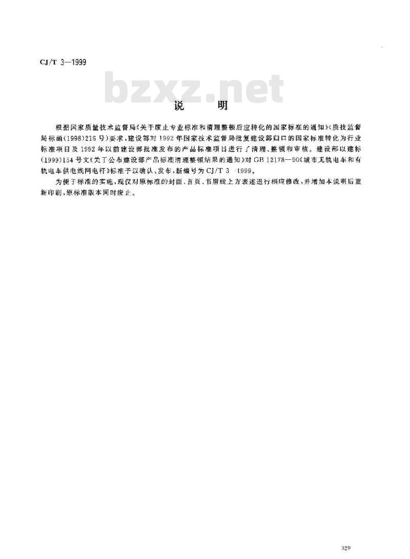 CJ/T 3-1999 城市无轨电车和有轨电车供电线网电杆