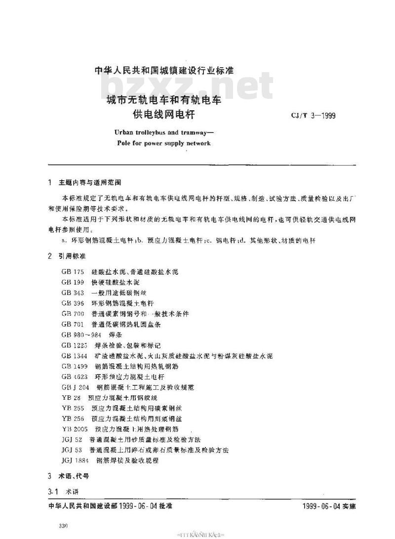 CJ/T 3-1999 城市无轨电车和有轨电车供电线网电杆