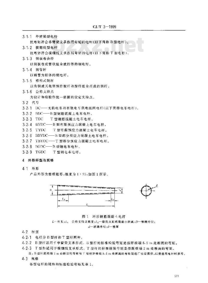 CJ/T 3-1999 城市无轨电车和有轨电车供电线网电杆