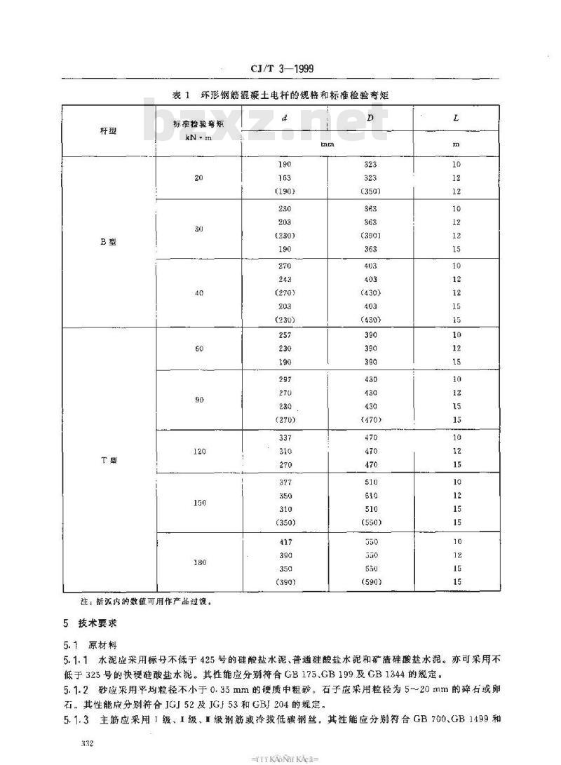 CJ/T 3-1999 城市无轨电车和有轨电车供电线网电杆