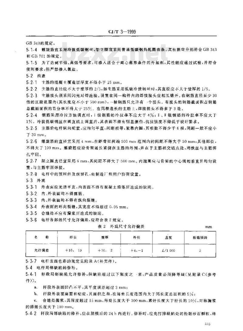 CJ/T 3-1999 城市无轨电车和有轨电车供电线网电杆