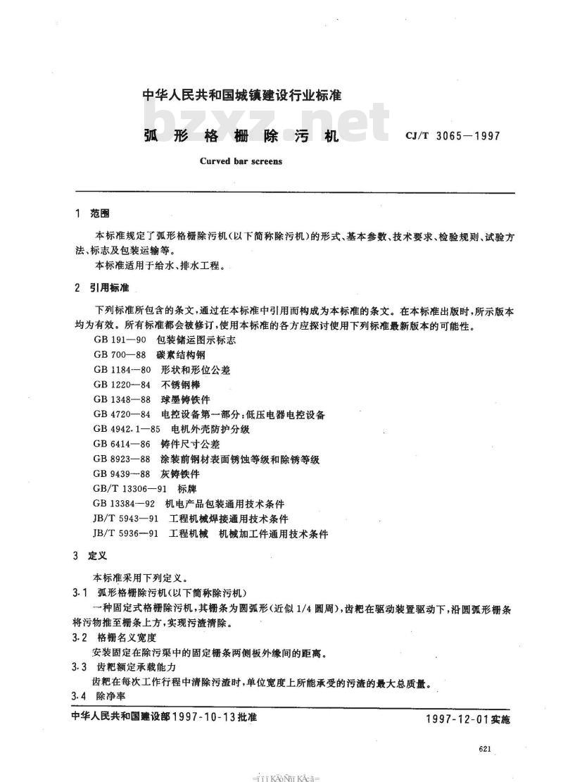 CJ/T 3065-1997 弧形格栅除污机