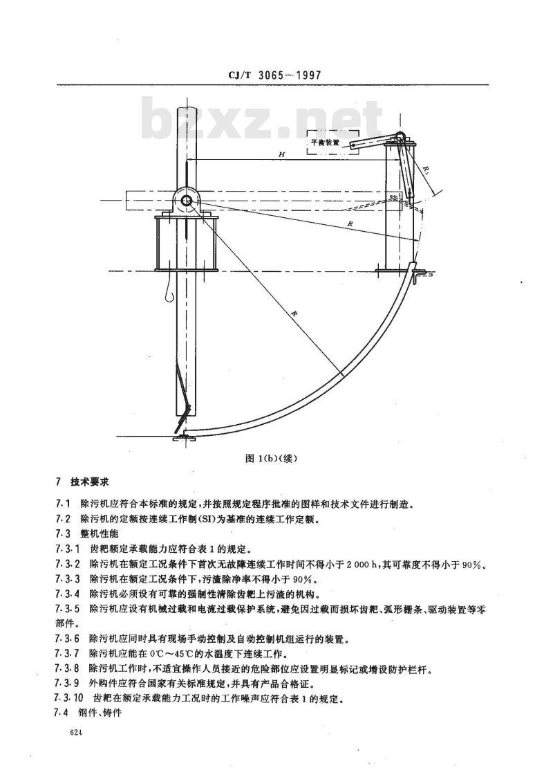 CJ/T 3065-1997 弧形格栅除污机