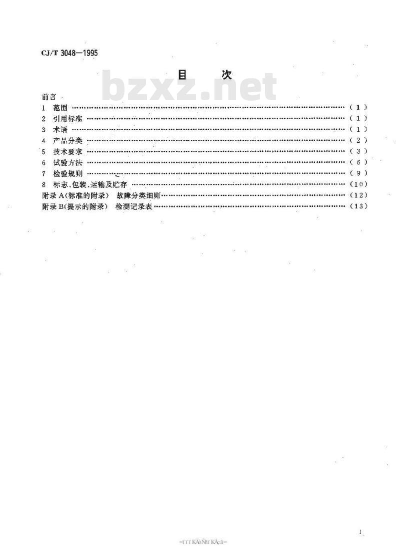 CJ/T 3048-1995 平面格栅除污机