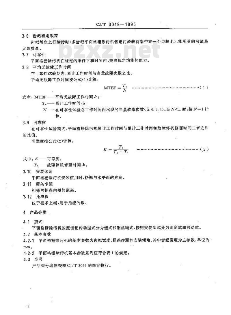 CJ/T 3048-1995 平面格栅除污机