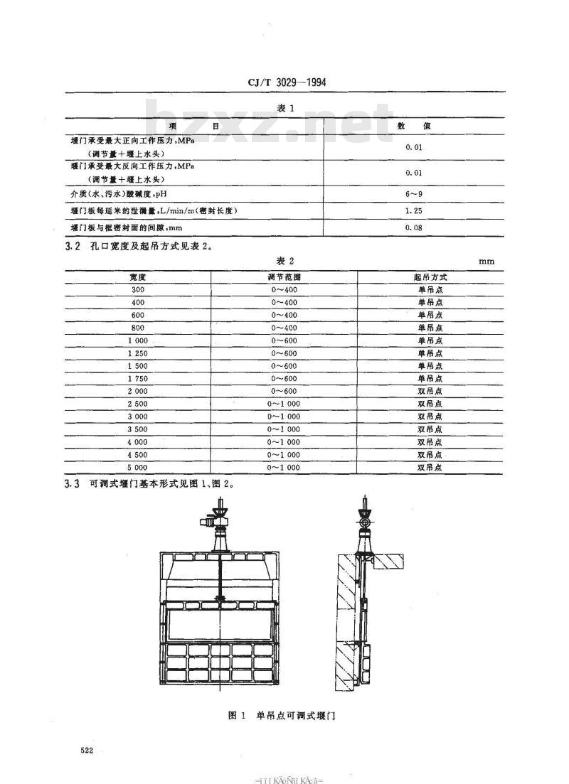 CJ/T 3029-1994 可调式堰门 (孔口宽度300～5000mm)