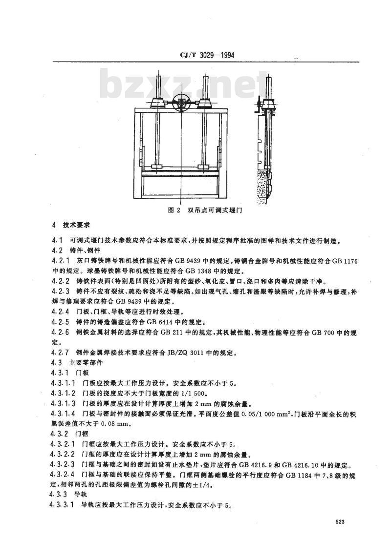 CJ/T 3029-1994 可调式堰门 (孔口宽度300～5000mm)