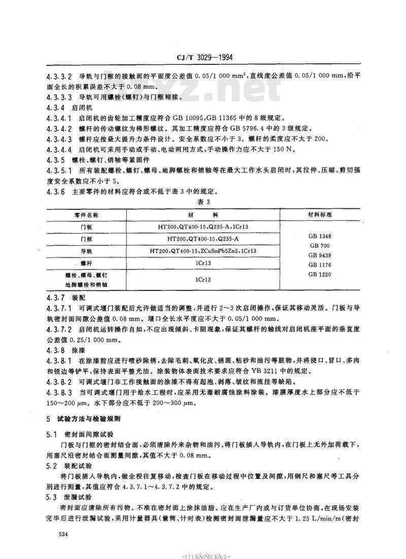 CJ/T 3029-1994 可调式堰门 (孔口宽度300～5000mm)
