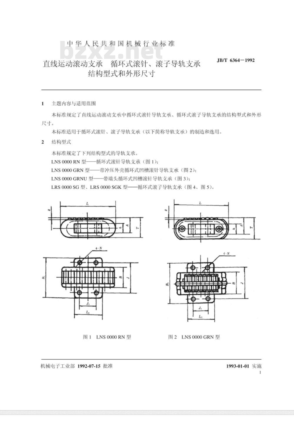 JB/T 6364-1992 直线运动滚动支承 循环式滚针、滚子导轨支承 结构型式和外形尺寸