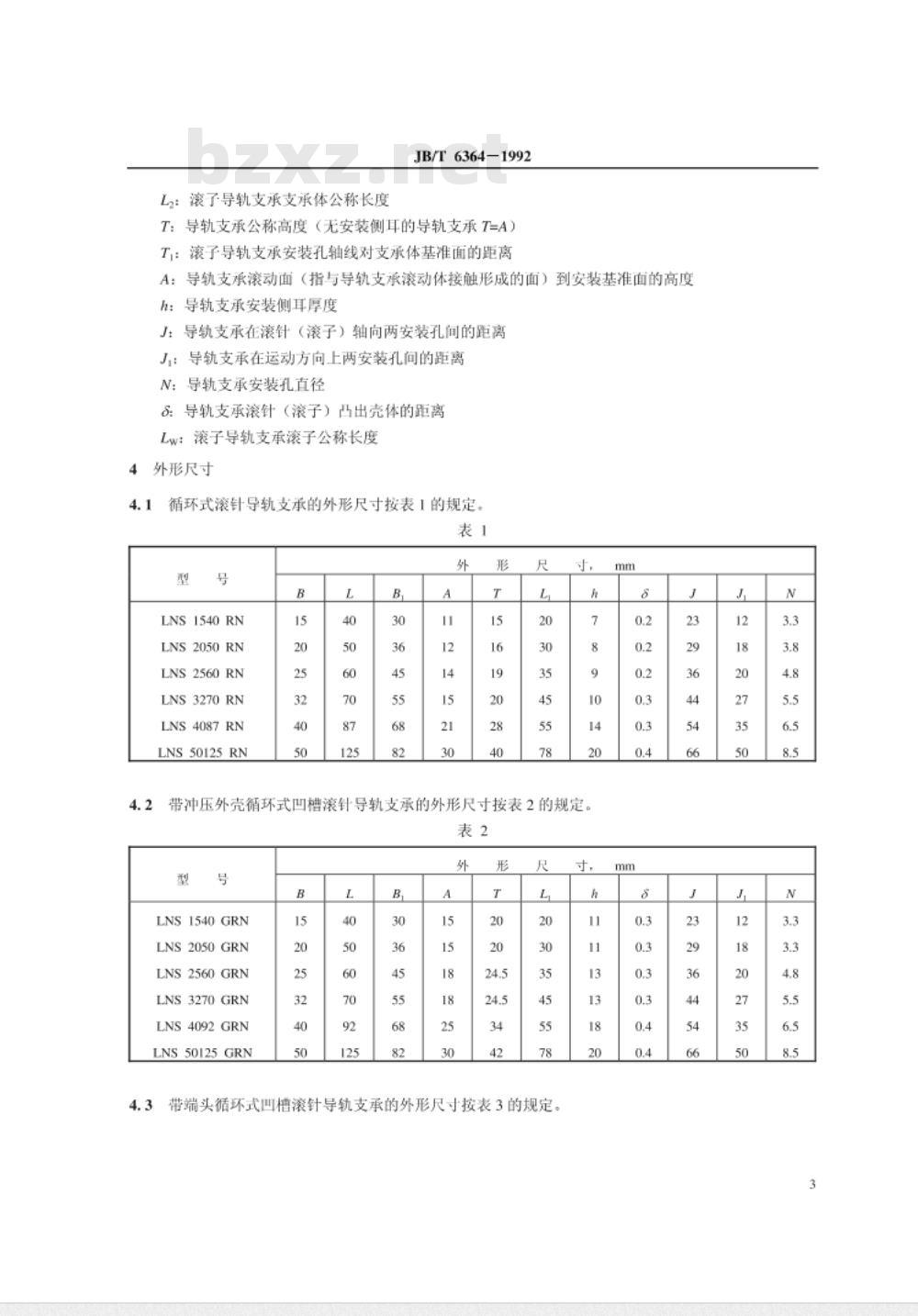 JB/T 6364-1992 直线运动滚动支承 循环式滚针、滚子导轨支承 结构型式和外形尺寸