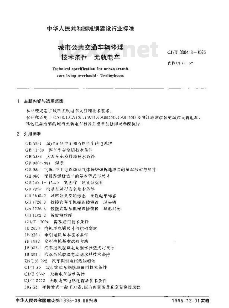 CJ/T 3004.3-1995 城市公共交通车辆修理技术条件 无轨电车