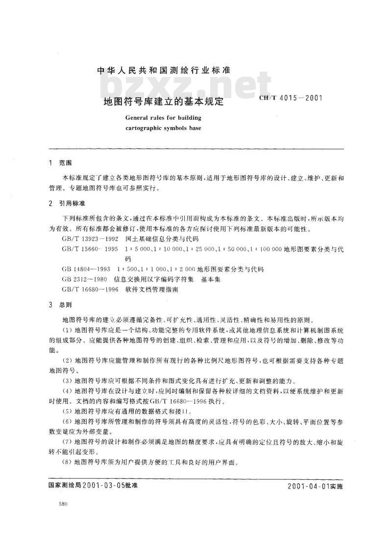 CH/T 4015-2001 地图符号库建立的基本规定
