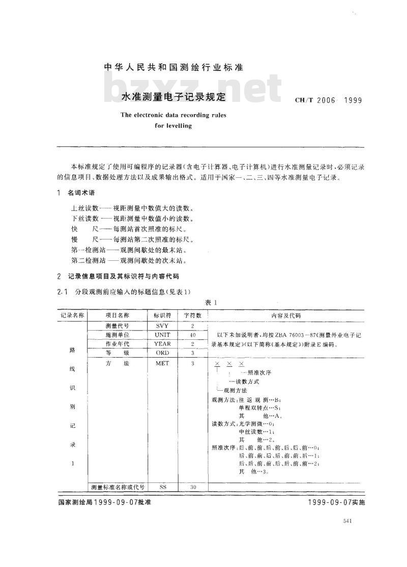 CH/T 2006-1999 水准测量电子记录规定