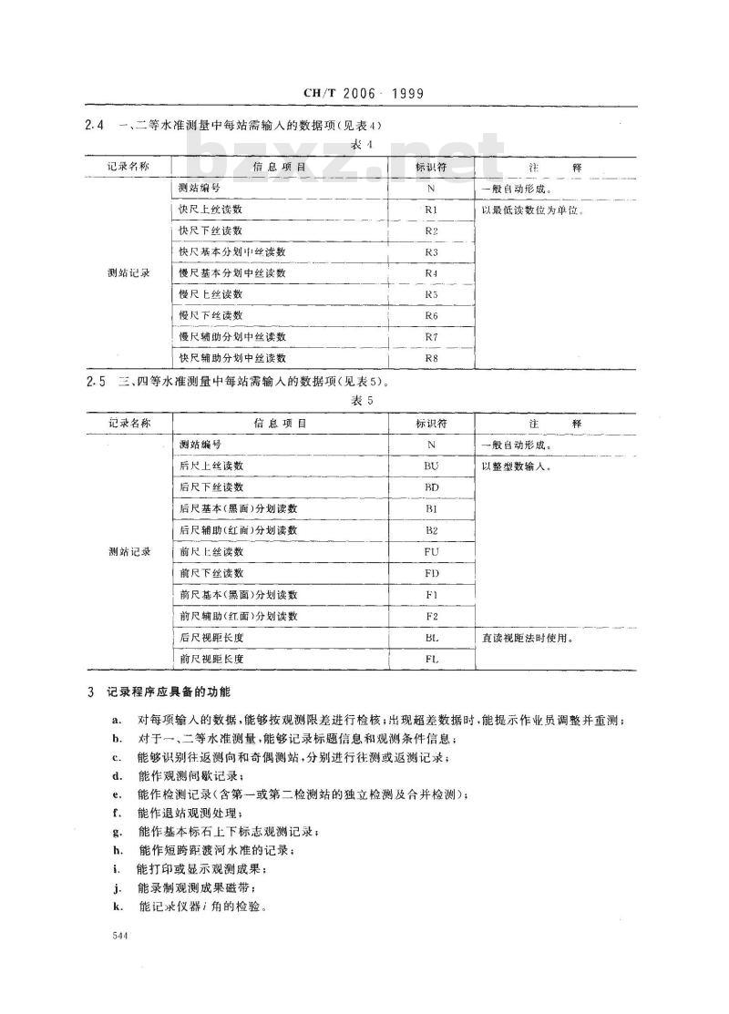 CH/T 2006-1999 水准测量电子记录规定