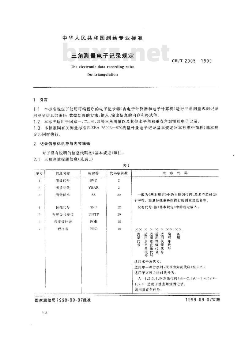 CH/T 2005-1999 三角测量电子记录规定