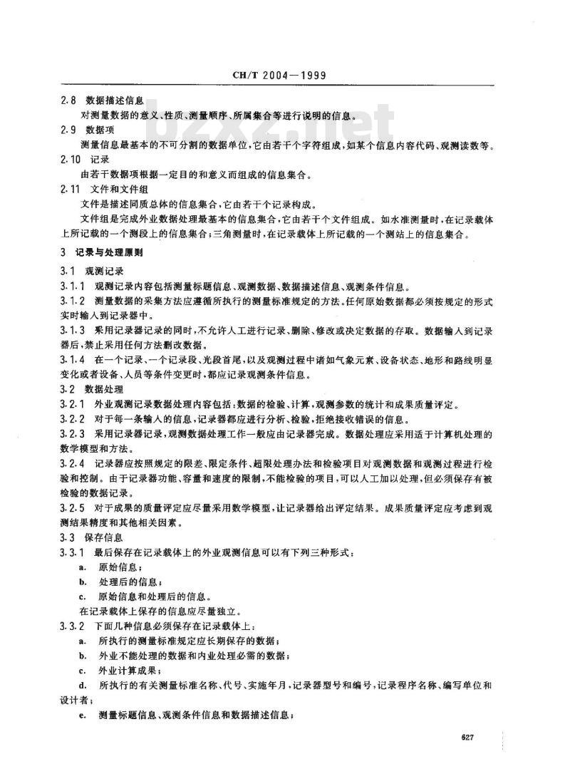 CH/T 2004-1999 测量外业电子记录基本格式