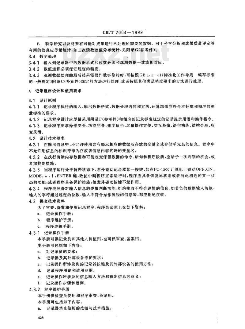 CH/T 2004-1999 测量外业电子记录基本格式