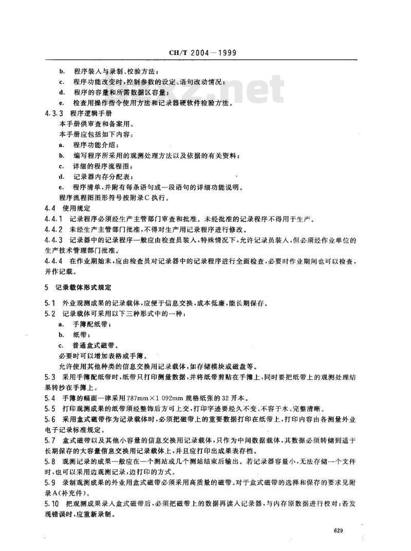 CH/T 2004-1999 测量外业电子记录基本格式