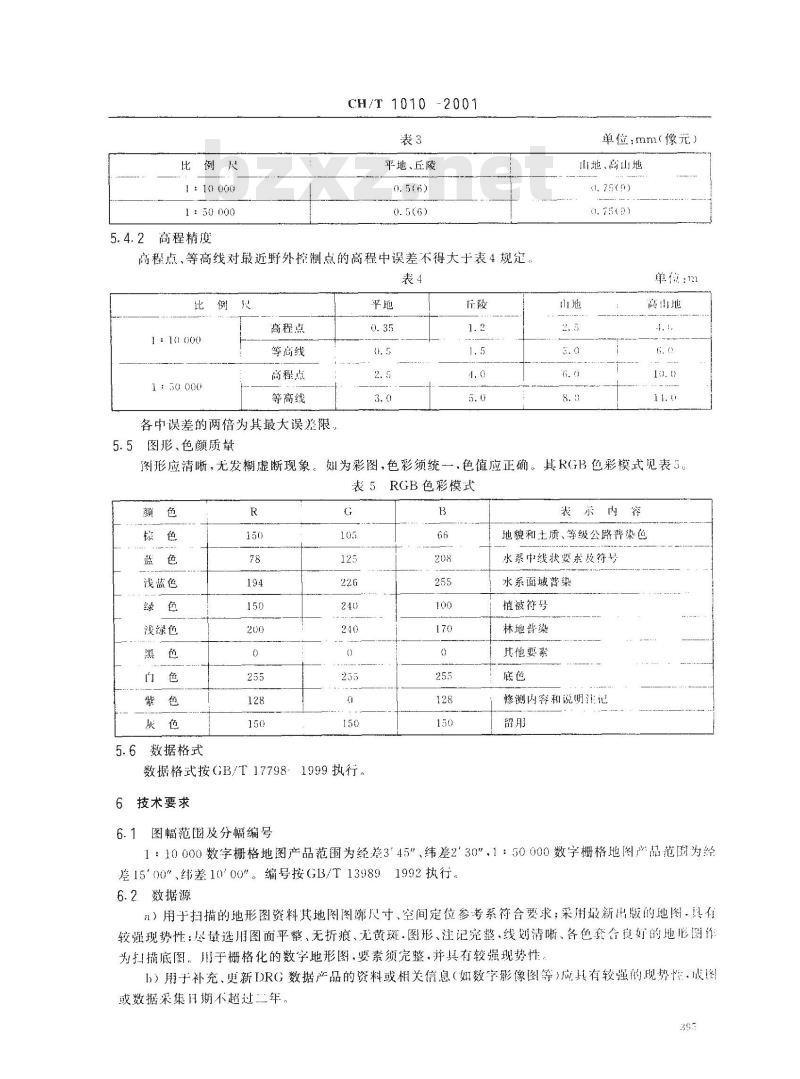CH/T 1010-2001 基础地理信息数字产品 1:10000、1:50000数字栅格地图