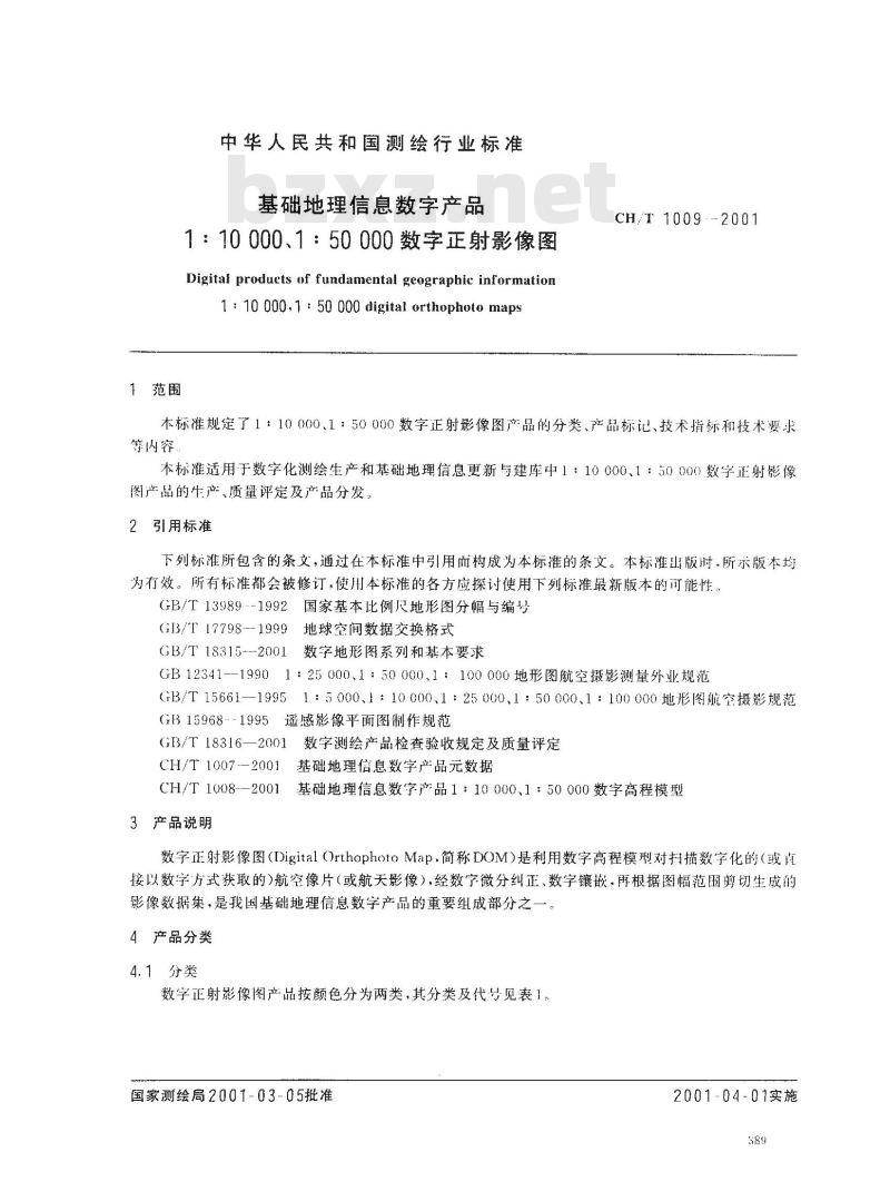 CH/T 1009-2001 基础地理信息数字产品 1:10000、1:50000数字正射影像图