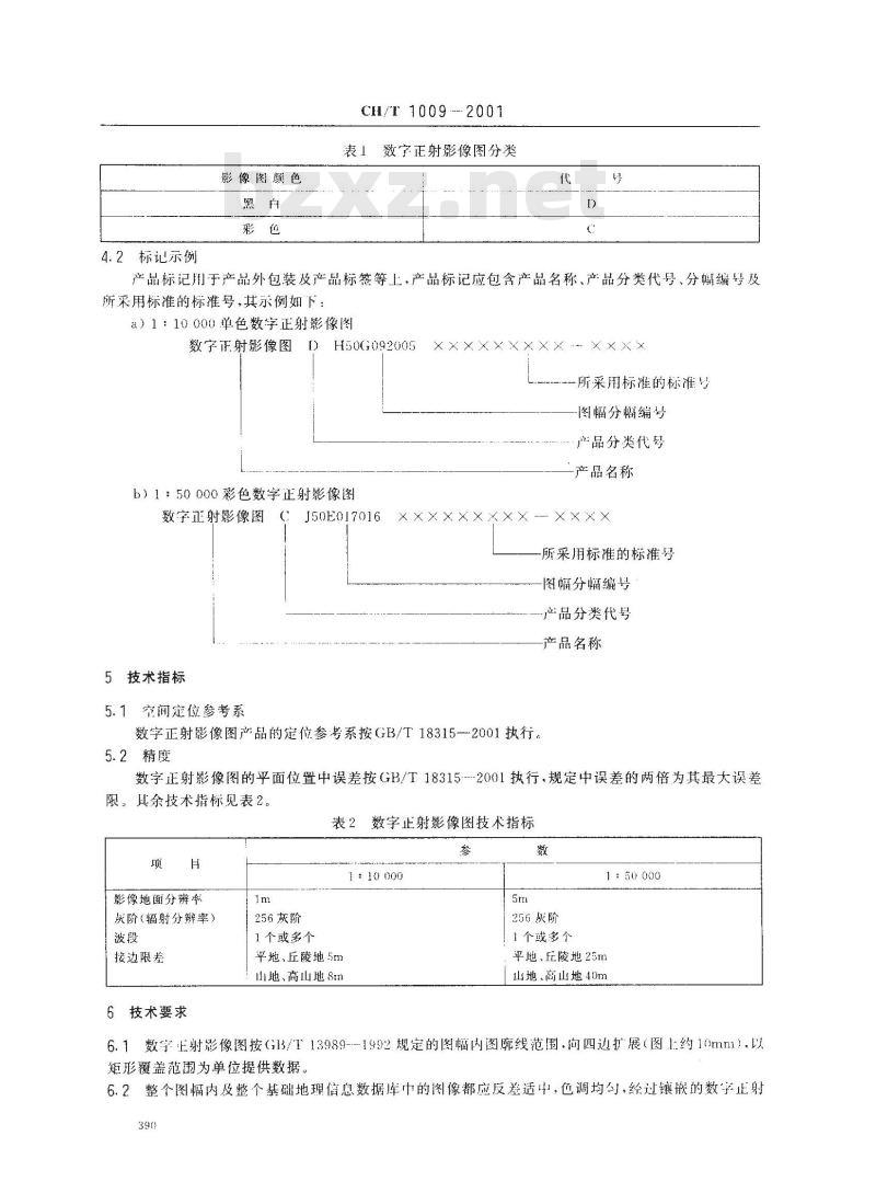 CH/T 1009-2001 基础地理信息数字产品 1:10000、1:50000数字正射影像图