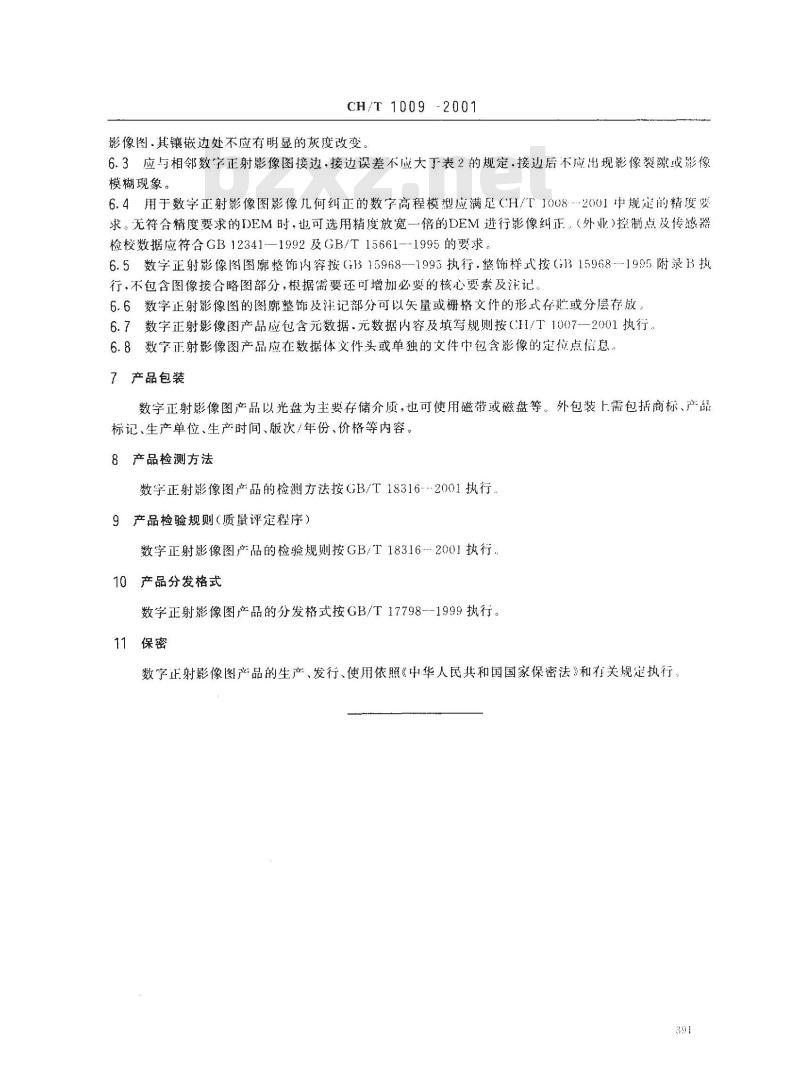 CH/T 1009-2001 基础地理信息数字产品 1:10000、1:50000数字正射影像图