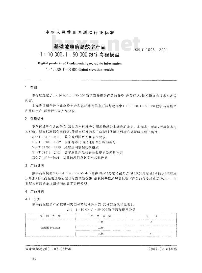 CH/T 1008-2001 基础地理信息数字产品 1:10000、1:50000数字高程模型