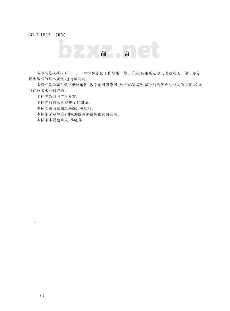 CH/T 1005-2000 基础地理信息数字产品 数据文件命名规则
