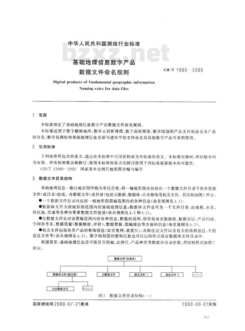 CH/T 1005-2000 基础地理信息数字产品 数据文件命名规则