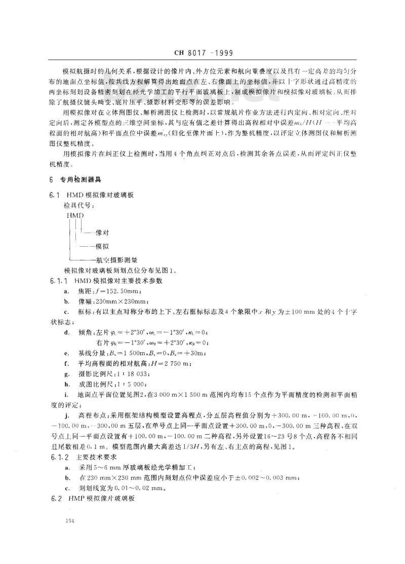 CH 8017-1999 航测仪器整机精度检定规程