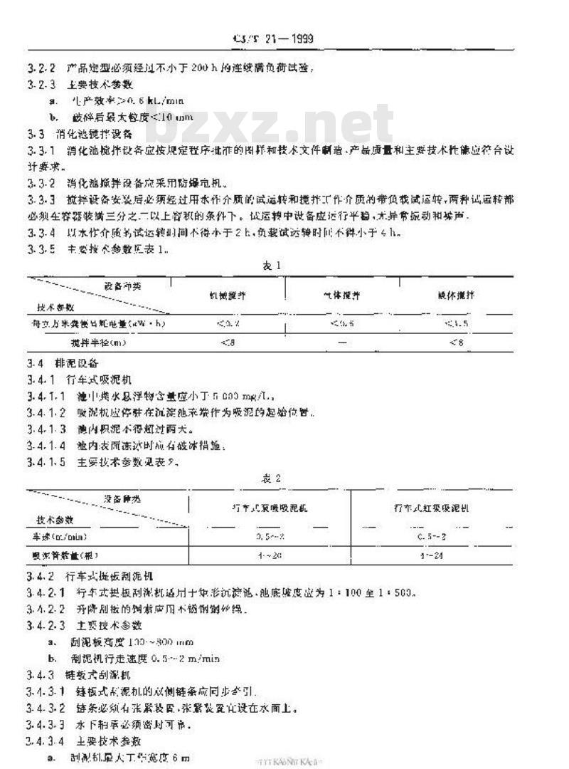 CJ/T 21-1999 城市环境卫生专用设备 粪便处理