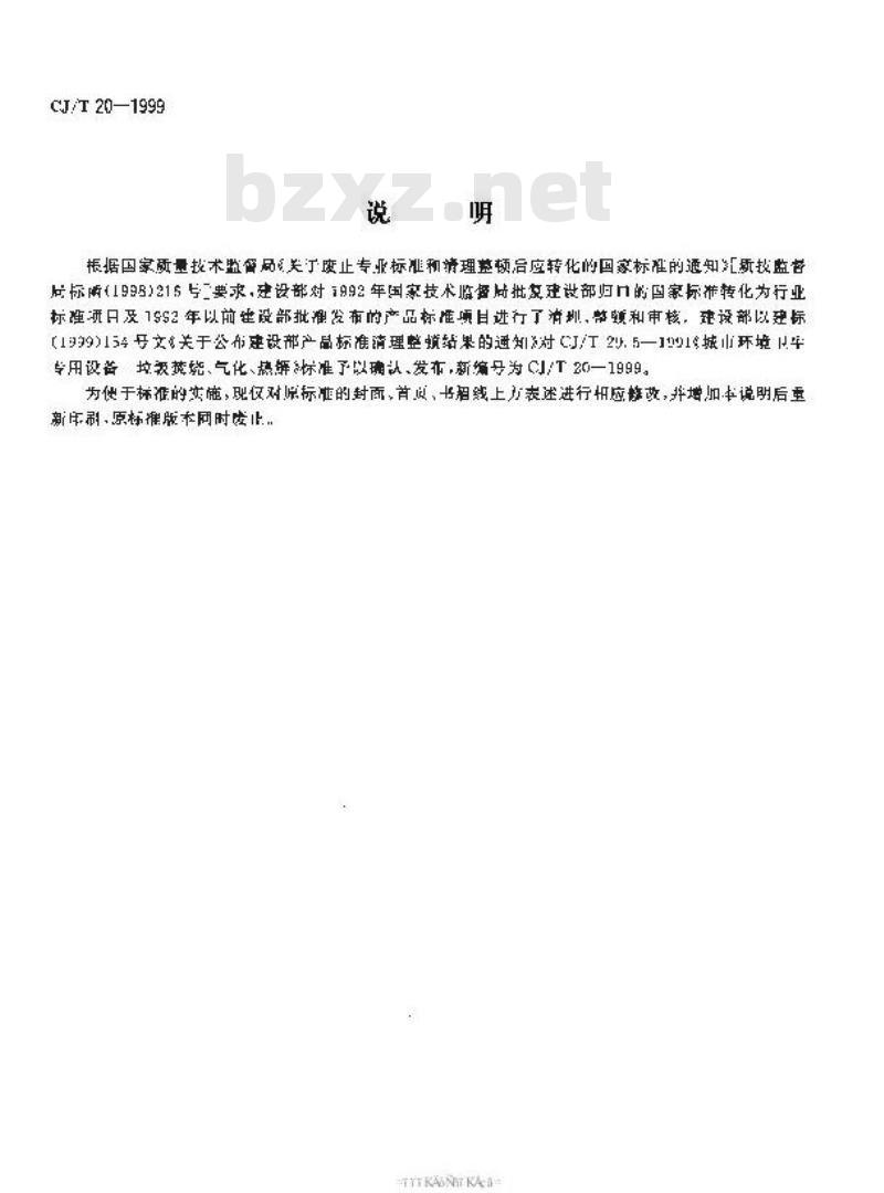 CJ/T 20-1999 城市环境卫生专用设备 垃圾焚烧、气化、热解