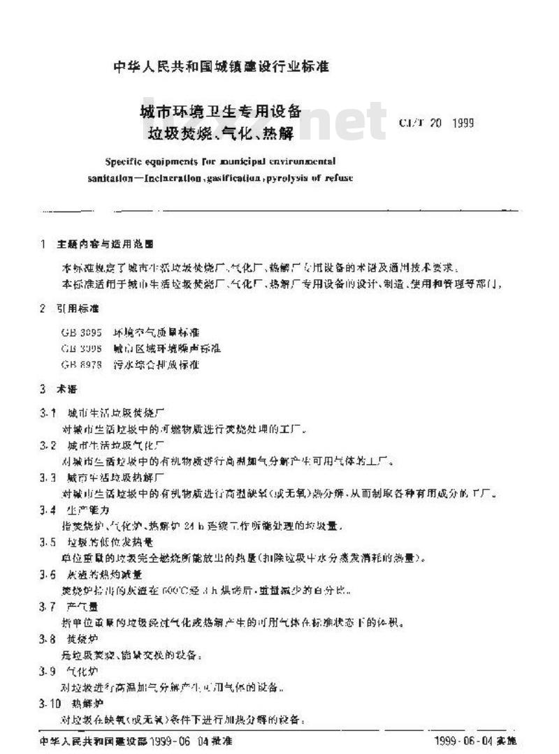 CJ/T 20-1999 城市环境卫生专用设备 垃圾焚烧、气化、热解
