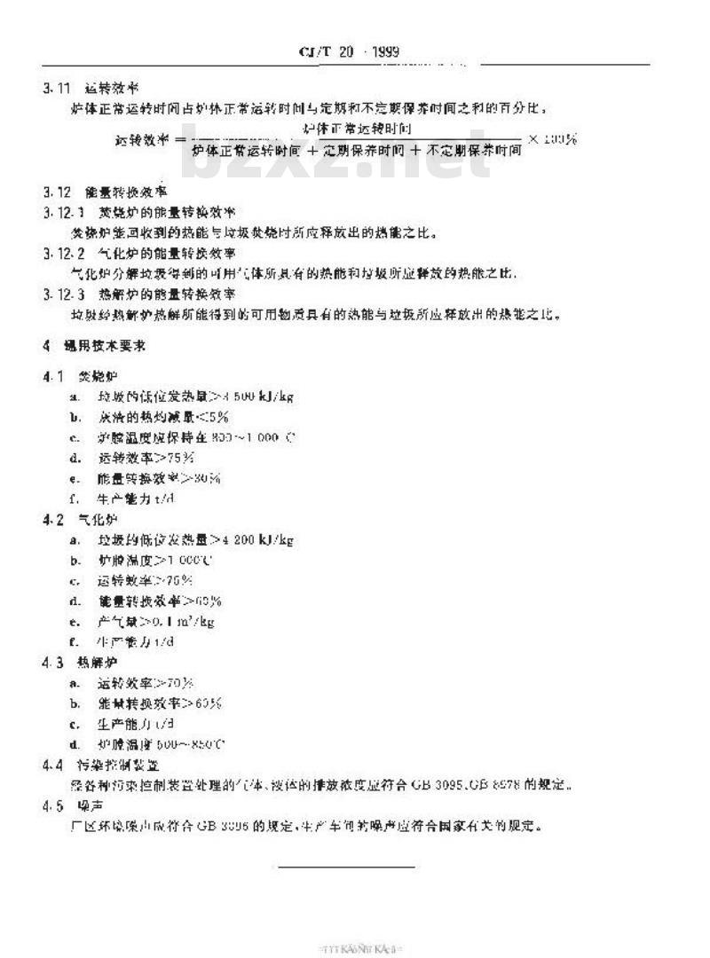 CJ/T 20-1999 城市环境卫生专用设备 垃圾焚烧、气化、热解