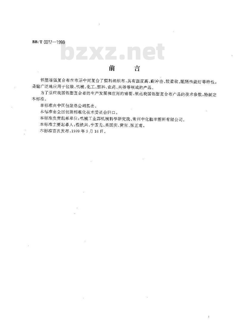 BB/T 0017-1999 铝塑增强复合布