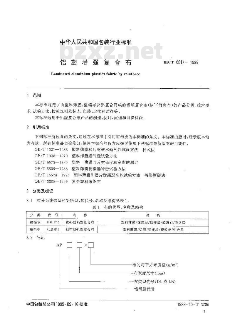 BB/T 0017-1999 铝塑增强复合布