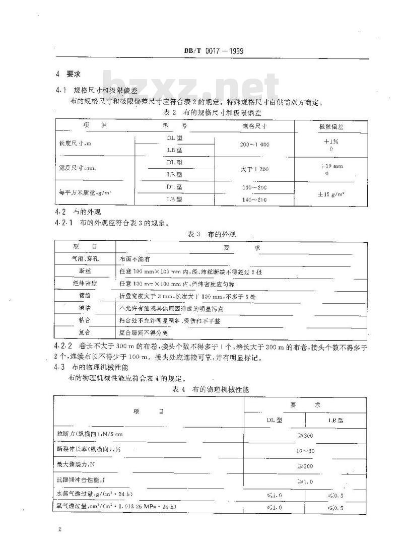 BB/T 0017-1999 铝塑增强复合布