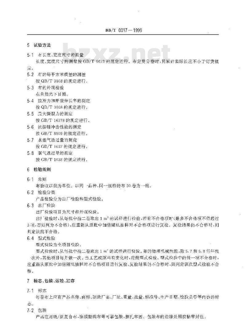 BB/T 0017-1999 铝塑增强复合布