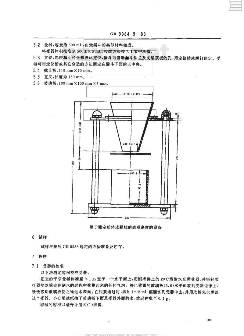 GB 9984.9-1988 工业三聚磷酸钠 表观密度的测定 给定体积称量法