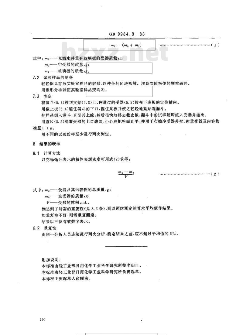 GB 9984.9-1988 工业三聚磷酸钠 表观密度的测定 给定体积称量法