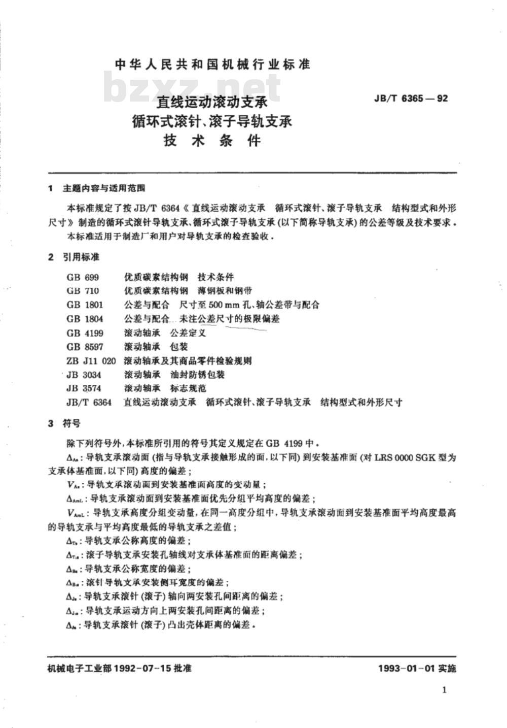 JB/T 6365-1992 直线运动滚动支承 循环式滚针、滚子导轨支承 技术条件