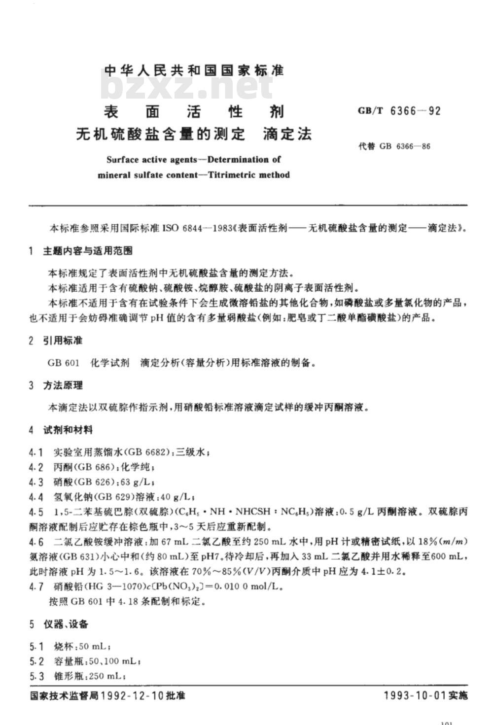 JB/T 6366-1992 55SiMoVA钢滚动轴承 零件热处理技术条件