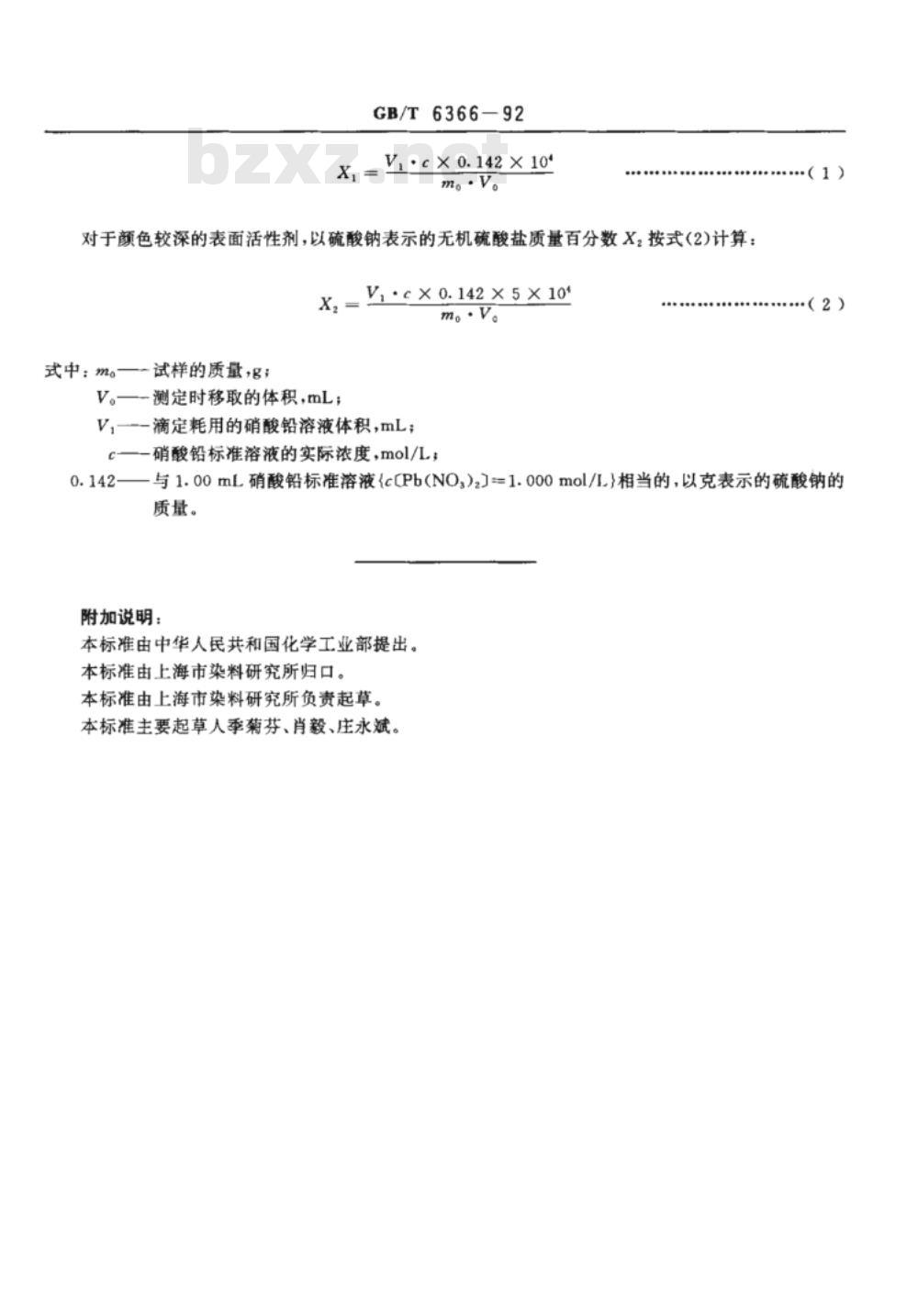 JB/T 6366-1992 55SiMoVA钢滚动轴承 零件热处理技术条件