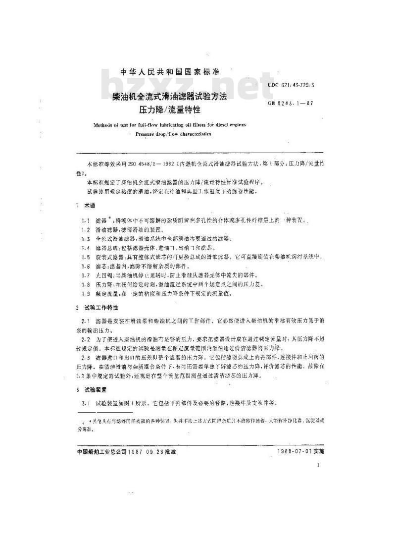 GB/T 8243.1-1987 柴油机全流式滑油滤器试验方法 压力降/流量特性